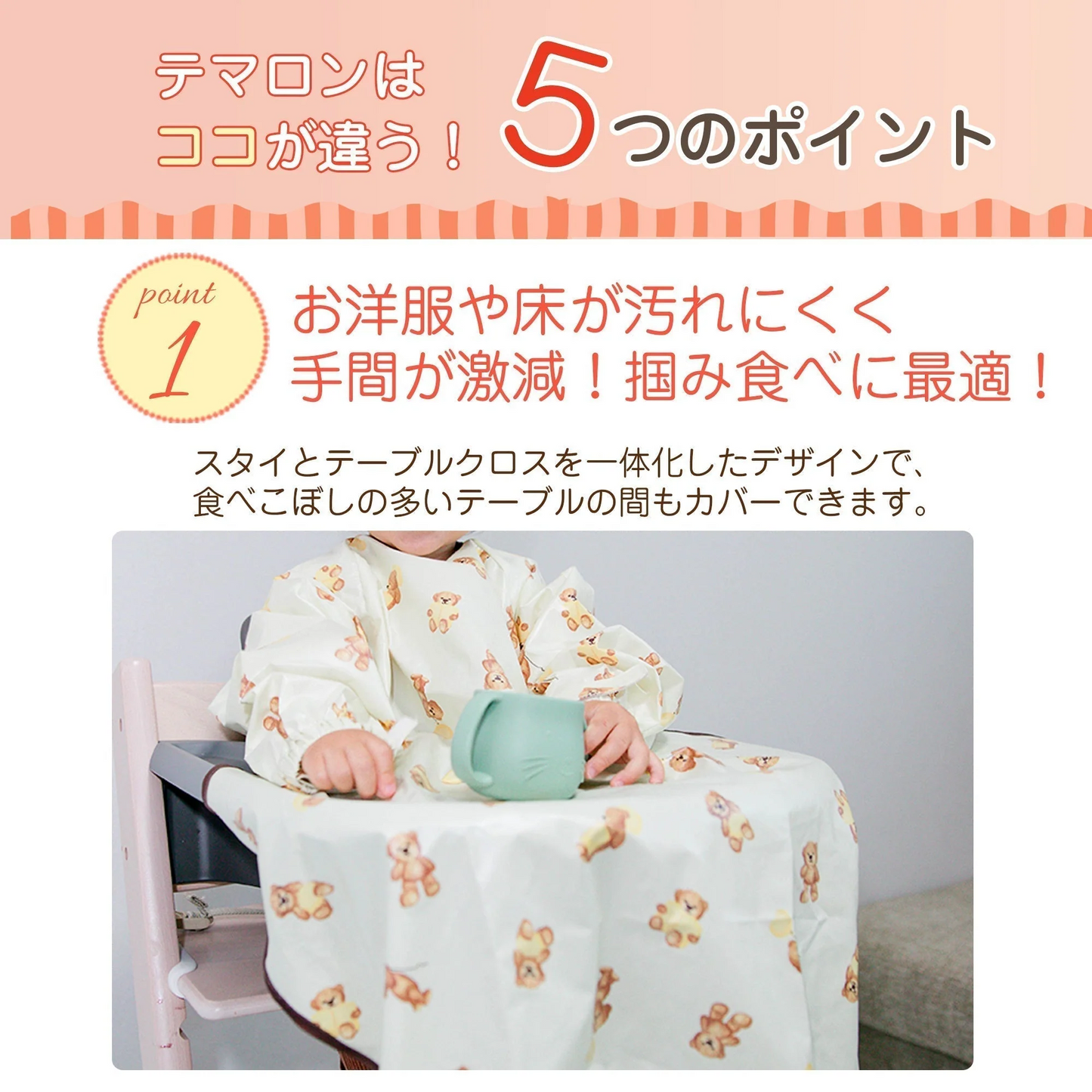 【NEW!!クマさん柄（クリーム色）】【保育士&現役ママ開発】テマロン スタイ お食事エプロン 長袖 食べこぼし 離乳食 掴み食べ ベビーエプロン 保育園 撥水 男の子 女の子 赤ちゃん BLW 子供用 幼児 ベビー用品 出産祝い 送料無料