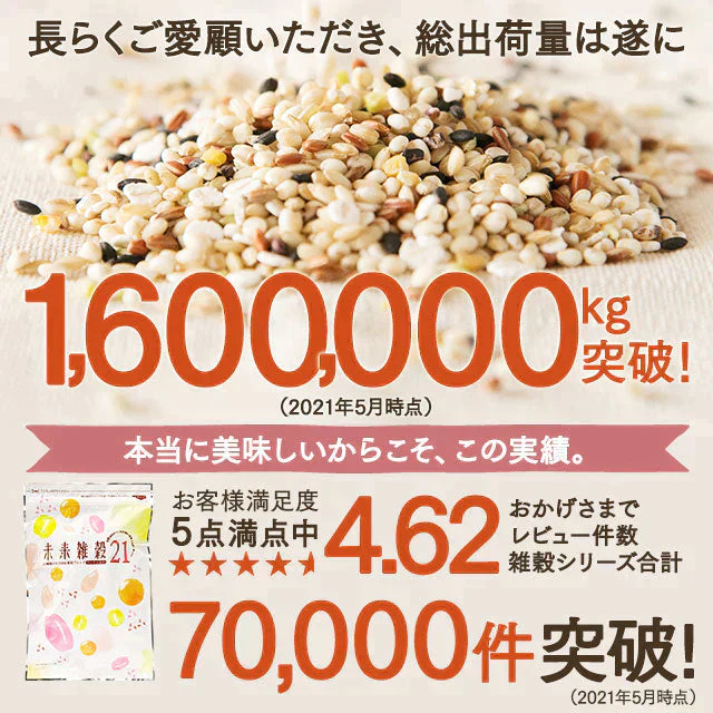 【ご新規さんとシェア買い】800g 完全国産 未来雑穀21+マンナン (400g×2袋) 雑穀米 送料無料