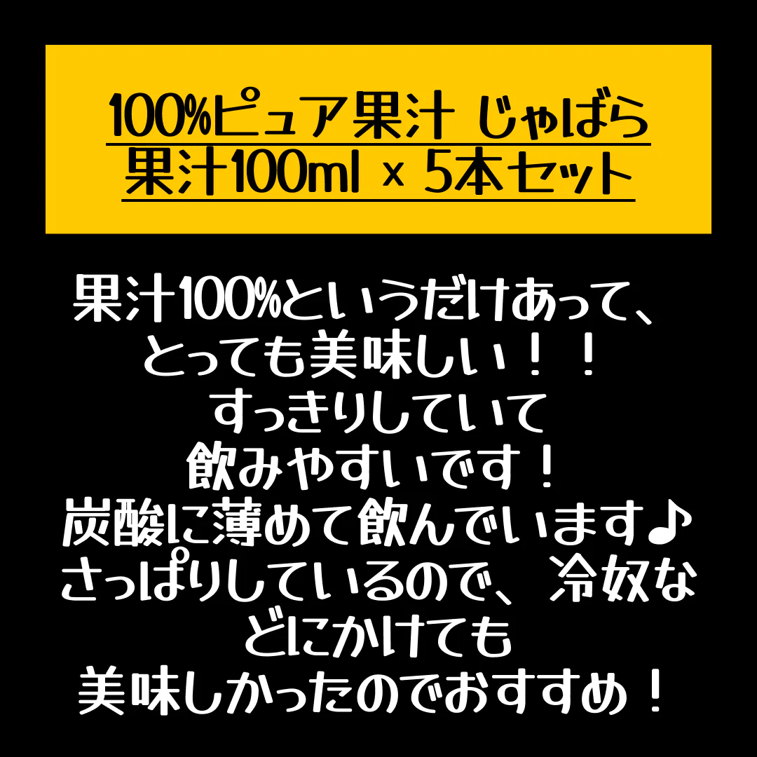 100%ピュア果汁 じゃばら果汁100ml × 5本セット【店長本気のシェア買いWEEK】