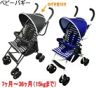 kiss baby アルミベビーバギー（ベビーカー）ネイビーボーダー／　【7ヶ月〜36ヶ月（15kgまで）】