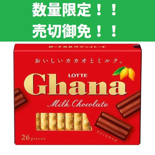 【まとめて２箱！！】ガーナチョコ　ミルク　　お菓子