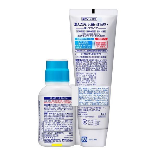 【数量限定】大容量 薬用ピュオーラ ストロングミント 170g+ミニ洗口液80mL付き 花王 歯磨き粉