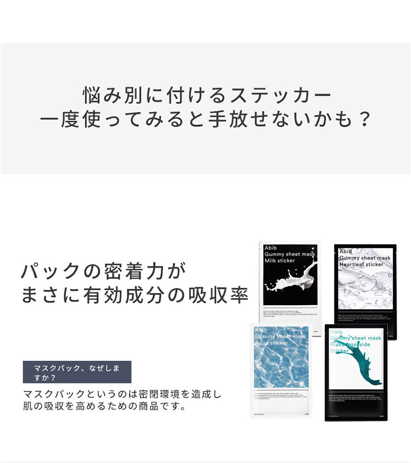 【2枚セット】Abib アビブ グミ シートマスク ステッカー 2種セット（ミルク＆マデカソサイド） ガムマスク グミマスク フェイスマスク シートパック マスクパック 韓国コスメ 韓国パック 福袋 1050 送料込み