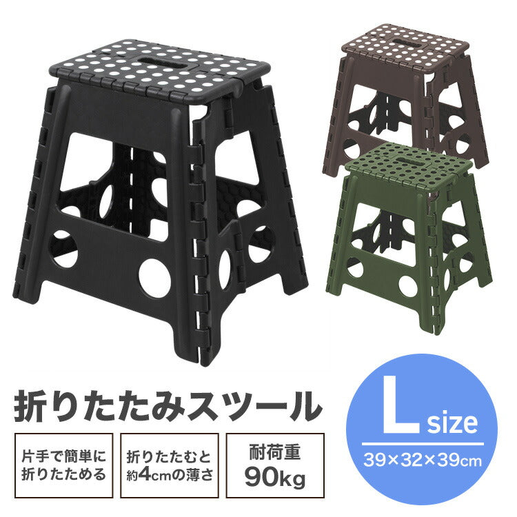 【超得ハイパーSALE】【ブラック】踏み台 折りたたみ 耐荷重 90kg L ステップ台 脚立 いす イス 椅子 スツール おしゃれ コンパクト 子ども 子供 ステップ 踏み台 トイレ キッチン 軽い 軽量 洗車台 作業台 お手伝い キッチン 台所 アウトドア 新生活 大掃除