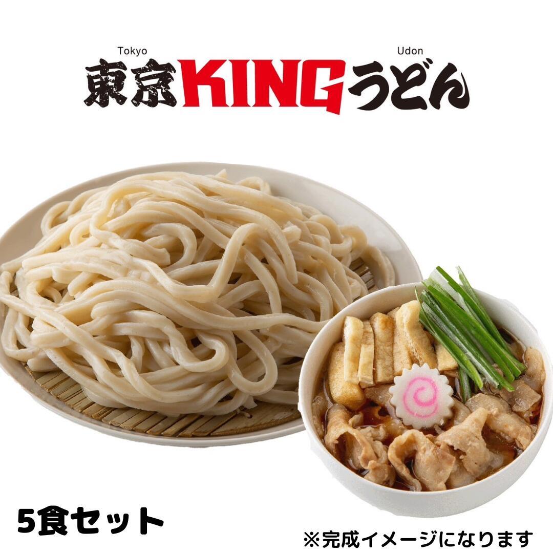 【東京KINGうどん】極太武蔵野うどんと自家製濃厚出汁セット 5食セット