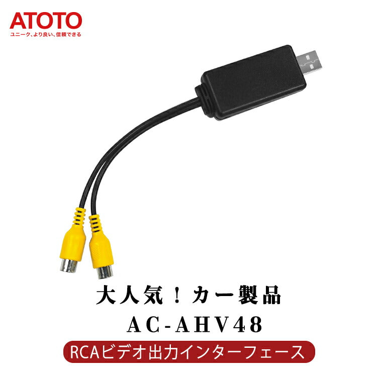 【ATOTO正規品  AC-AHV48 RCAビデオ出力インターフェース】ATOTO カーナビ 車載カーナビ USB RCA - ATOTO S8 Gen2カーステレオ カー用品 カー製品 カープレイ  ナビゲーション  ナビ car navi AC-AHV48 父の日 車