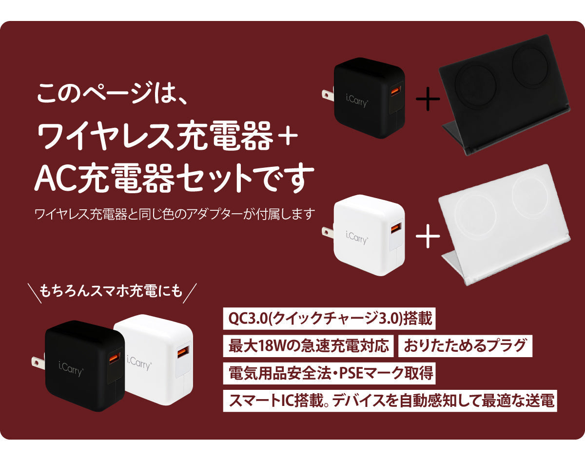 （ホワイト）対応アダプタセット i.Carry 2台同時 ワイヤレス充電器 + 急速 AC04アダプター セット　17-BAT51-ACSET