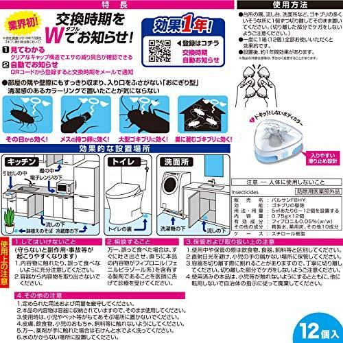 終売：【タイムセール】24個セット バルサン ゴキブリ誘引殺虫剤 Gキャップ 12個入×2個