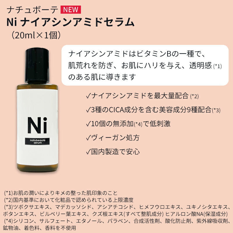 ナチュボーテ コスメセット 【アイライナーの色はブラウン】 ナイアシンアミド 美容液 CICA パック リキッドアイライナー 肌荒れ 毛穴 ツボクサ 敏感肌 保湿 スキンケア 韓国パック 人気 パケ可愛い コフレ セット ギフト プレゼント 2023 福袋 ゆうパケット 送料込み