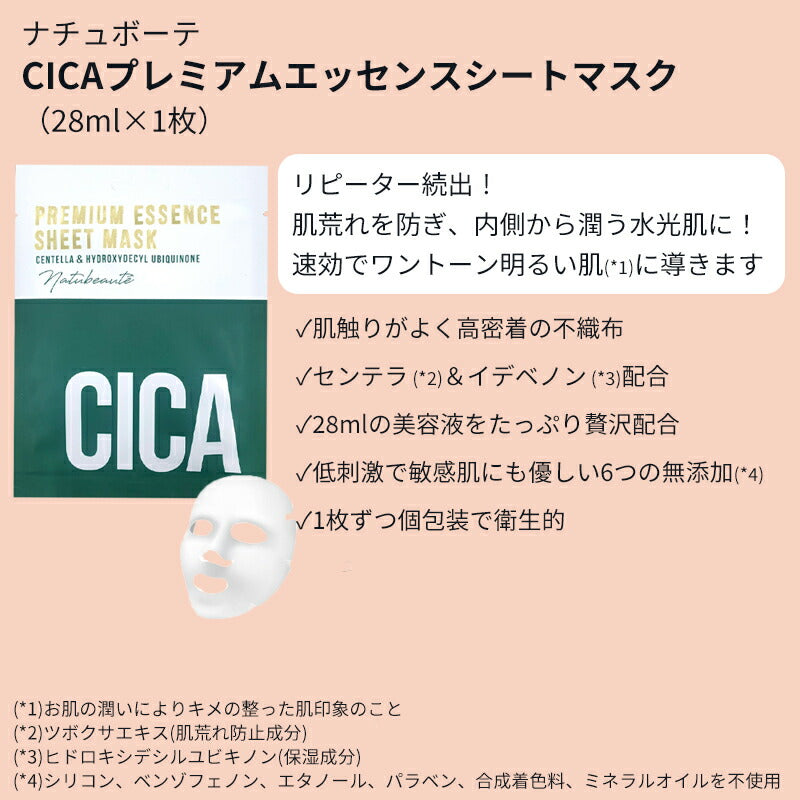 ナチュボーテ コスメセット 【アイライナーの色はブラウン】 ナイアシンアミド 美容液 CICA パック リキッドアイライナー 肌荒れ 毛穴 ツボクサ 敏感肌 保湿 スキンケア 韓国パック 人気 パケ可愛い コフレ セット ギフト プレゼント 2023 福袋 ゆうパケット 送料込み