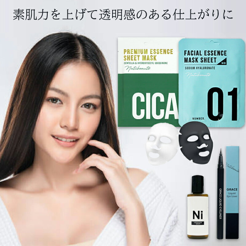 ナチュボーテ コスメセット 【アイライナーの色はブラウン】 ナイアシンアミド 美容液 CICA パック リキッドアイライナー 肌荒れ 毛穴 ツボクサ 敏感肌 保湿 スキンケア 韓国パック 人気 パケ可愛い コフレ セット ギフト プレゼント 2023 福袋 ゆうパケット 送料込み