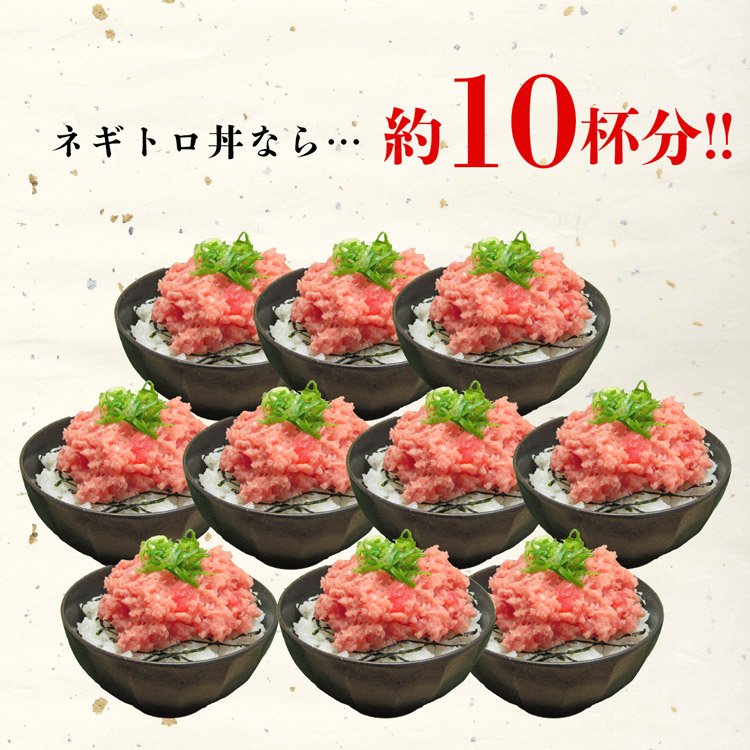 【3人シェア買いでお得】ねぎとろ 10人前 (1人前×10袋) 大盛り マグロ まぐろ たたき