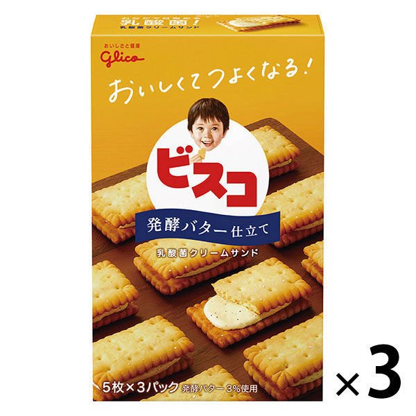 【たっぷり3個+おまけ付き！】江崎グリコ　ビスコ＜発酵バター仕立て＞