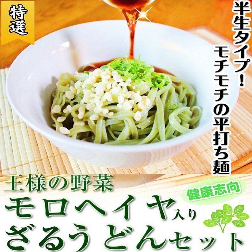 【3人シェア買いでお得】九州熟成半生ざるうどん！専用めんつゆ付き！4人前セット 平打ち麺 ビタミン豊富なモロヘイヤ入り♪