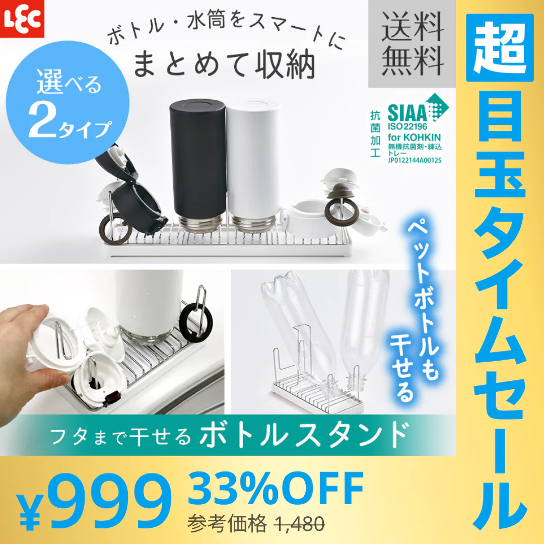【超シェア買い祭】フタまで干せるボトルスタンド(ショート)