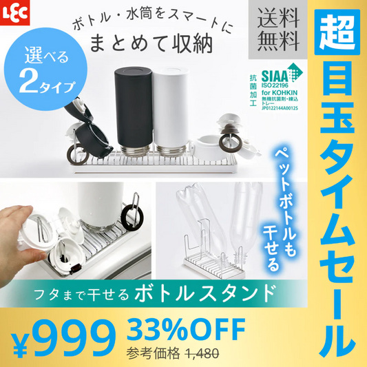 【超シェア買い祭】フタまで干せるボトルスタンド(ショート)