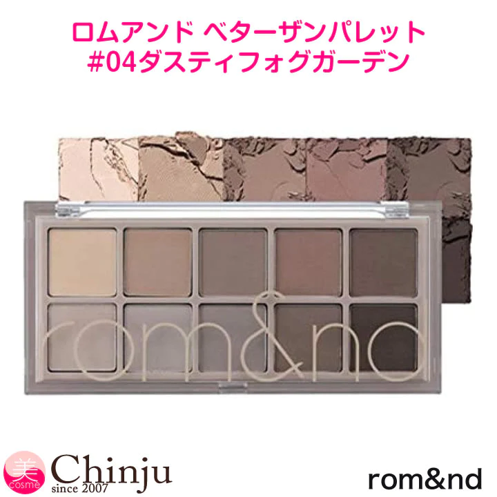 04.ダスティフォッグガーデン ロムアンド コスメ ベター ザン パレット アイシャドウパレット オーロラグリッター ワセリングリッター グリッターバーム 韓国コスメ rom&nd romand
