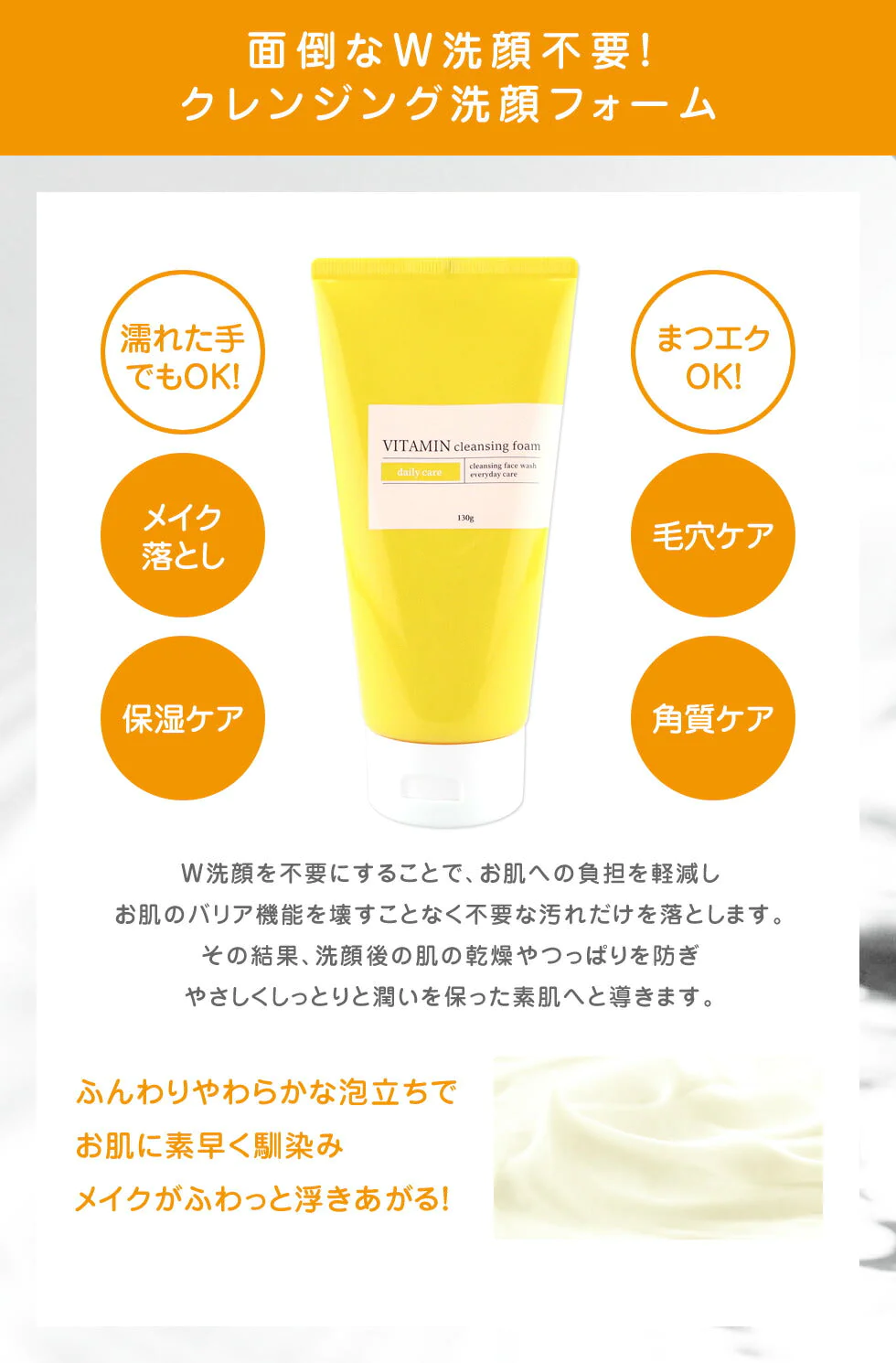 ビタミン 洗顔 クレンジングフォーム 130g ダブル洗顔  Wクレンジング メイク落とし 化粧落とし 洗顔料 洗顔フォーム 毛穴 黒ずみ 汚れ ビタミンC誘導体 メイクオフ ダブル洗顔不要 日本製 定形外 250 送料込み