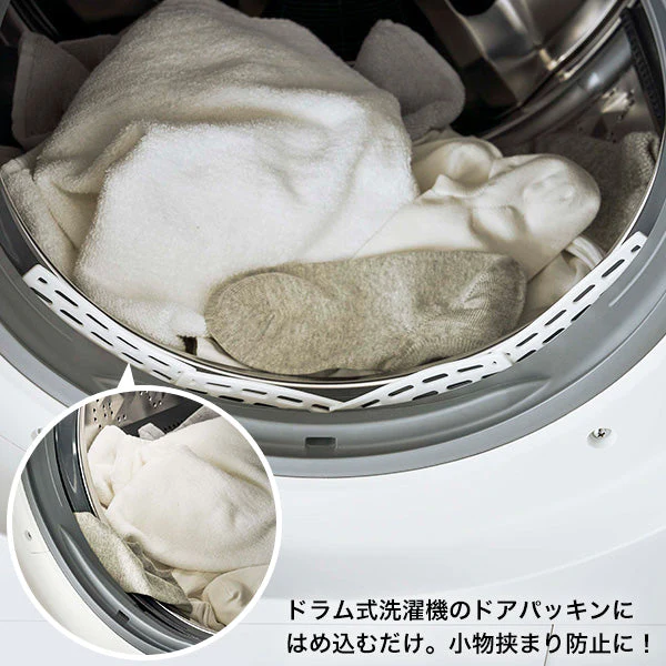 ドラム式洗濯機 ドアパッキン 小物挟まり 防止カバー（山崎実業 プレート）　ホワイト
