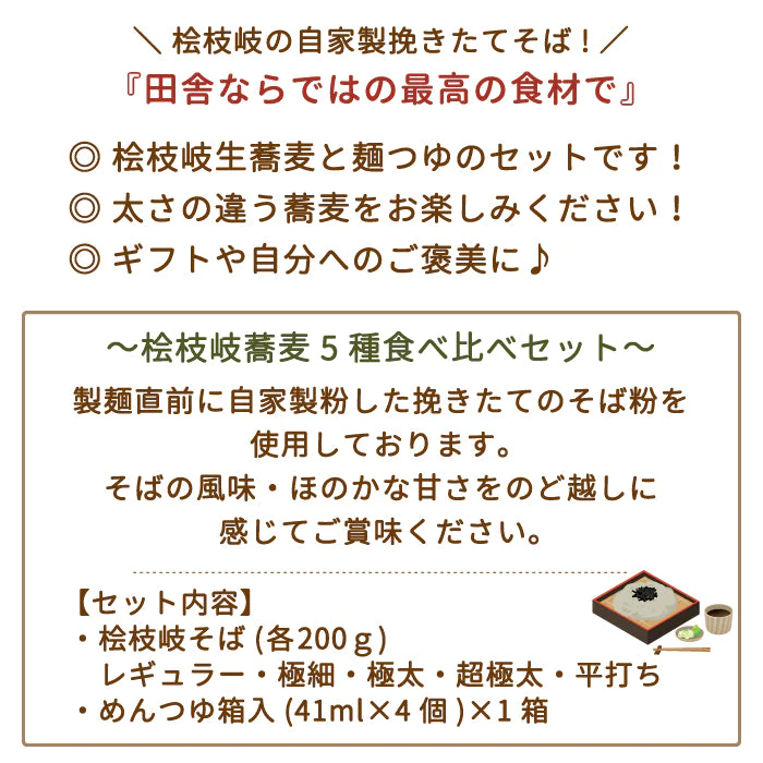 ND16 桧枝岐食べ比べセット *