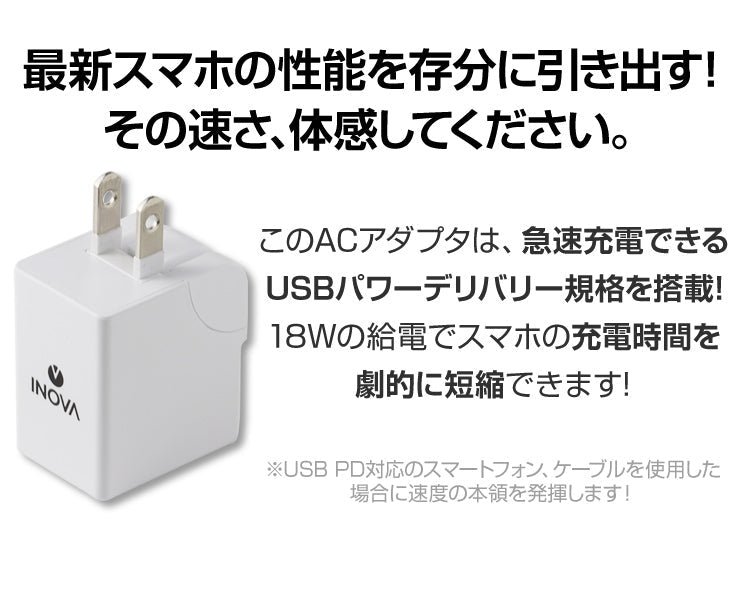 INOVA タイプC USB充電器 PD 充電 スマホ USB PD ACアダプタ コンセント 充電器 18W 3A 2A(3R-ACC03WT)