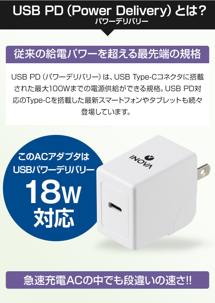 INOVA タイプC USB充電器 PD 充電 スマホ USB PD ACアダプタ コンセント 充電器 18W 3A 2A(3R-ACC03WT)