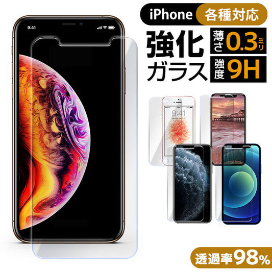 【iPhoneSE(第一世代)/5s/5】iPhone 保護フィルム ガラスフィルム 高硬度11H 保護ガラス ガラス アイフォン 液晶保護フィルム 指紋がつきにくい ガラス液晶 ハードコート クリア