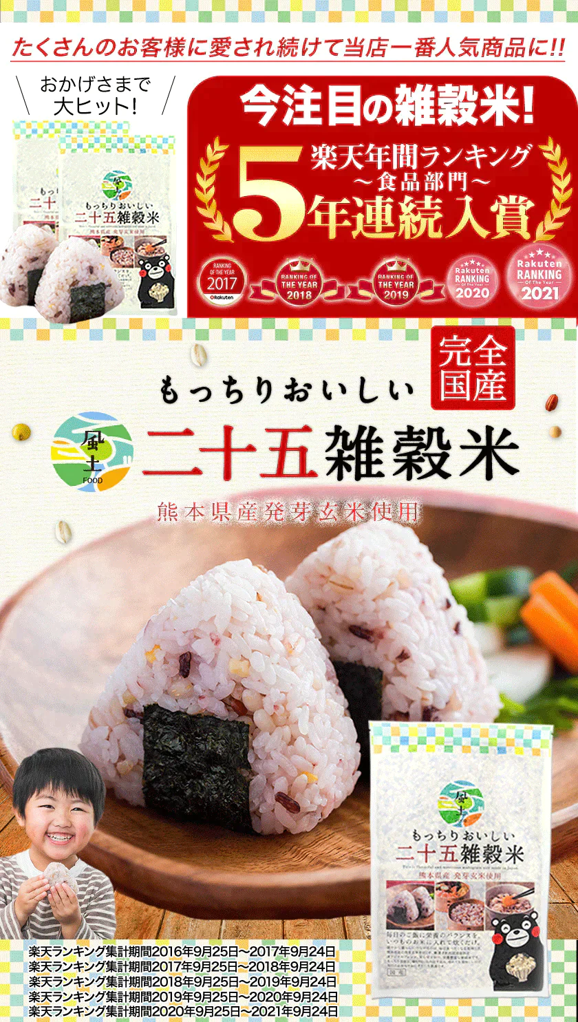 【超得ハイパーSALE】国産 雑穀米 二十五雑穀米 450g 熊本県産 送料無料 くまモン袋 話題 もち麦 押麦 アマランサス もちもち《3-7営業日以内に出荷予定(土日祝日除く)》