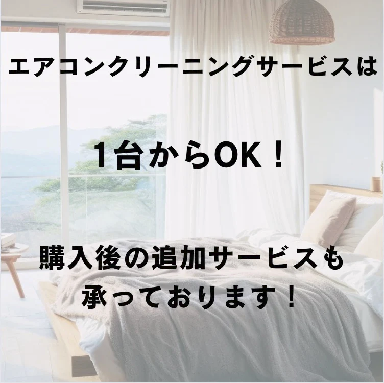 【通常エアコンクリーニング3台 割引クーポン】出張費・駐車場代込みで税込31,680円！  その他費用なし！防カビコートサービス付き！【ハウスクリーニングチケット】