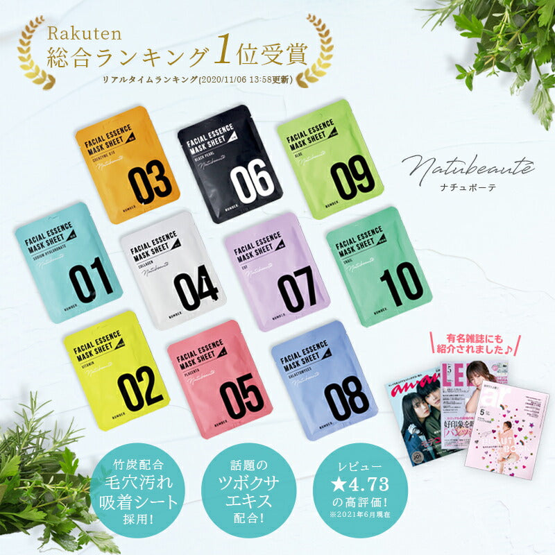【ブラックフライデー目玉】【10枚セット】 ナチュボーテ シートマスク 10種類×各1枚セット 個包装 全10種類 (1枚/28ml) シートパック 顔 マスク シートマスクパック 韓国コスメ 韓国パック natubeaute ツボクサ CICA パック シカ フェイスマスク パック マスク PH 5.5 プレゼント コスメ 化粧品 スキンケア ギフト ゆうパケット 送料無料