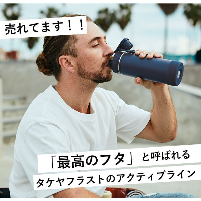 【アクティブホワイト・0.7L】 タケヤフラスク アクティブライン 通販 タケヤ 水筒 700ml 24oz 直飲み ステンレス 保冷 飲みやすい 洗いやすい スポーツ 部活 通勤 通学 アウトドア おしゃれ シンプル マグボトル