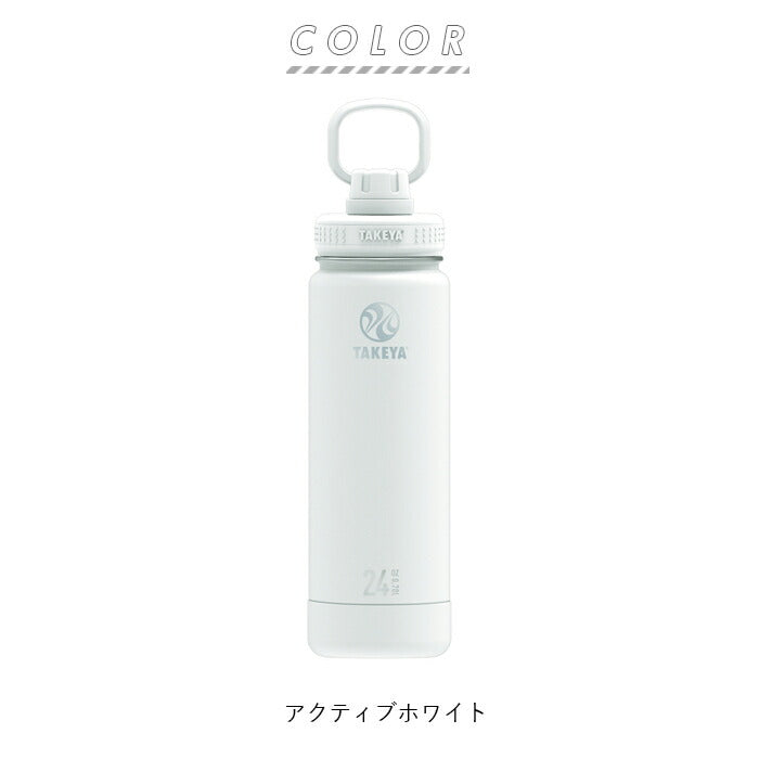 【コーラル・0.7L】 タケヤフラスク アクティブライン 通販 タケヤ 水筒 700ml 24oz 直飲み ステンレス 保冷 飲みやすい 洗いやすい スポーツ 部活 通勤 通学 アウトドア おしゃれ シンプル マグボトル