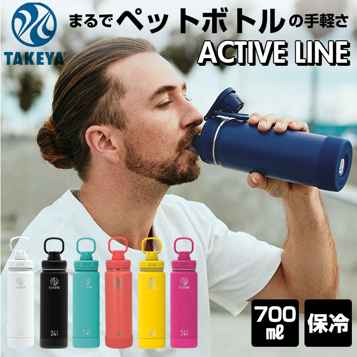 【コーラル・0.7L】 タケヤフラスク アクティブライン 通販 タケヤ 水筒 700ml 24oz 直飲み ステンレス 保冷 飲みやすい 洗いやすい スポーツ 部活 通勤 通学 アウトドア おしゃれ シンプル マグボトル