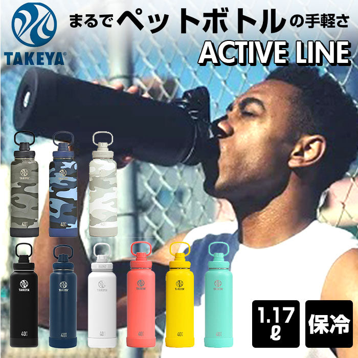 【カモフラホワイト】 タケヤフラスク アクティブライン 1170ml 40oz 1.17l 通販 水筒 直飲み ステンレス 保冷 約 1リットル 1L 飲みやすい 洗いやすい スポーツ 部活 通勤 通学 アウトドア おしゃれ シンプル