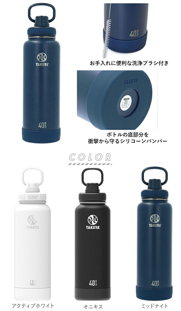 【カモフラホワイト】 タケヤフラスク アクティブライン 1170ml 40oz 1.17l 通販 水筒 直飲み ステンレス 保冷 約 1リットル 1L 飲みやすい 洗いやすい スポーツ 部活 通勤 通学 アウトドア おしゃれ シンプル