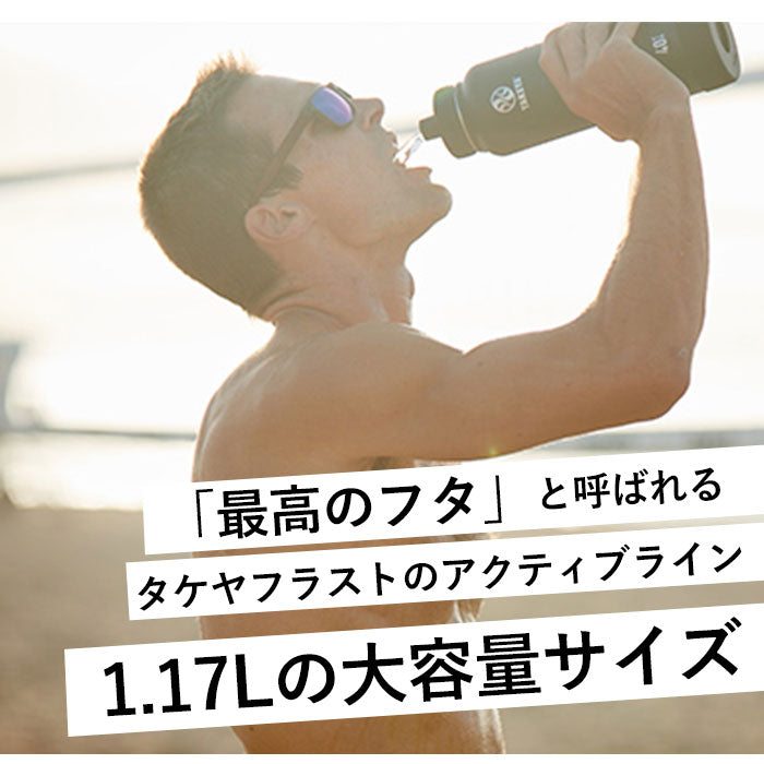 【カモフラブルー・1.17L】 タケヤフラスク アクティブライン 1170ml 40oz 1.17l 通販 水筒 直飲み ステンレス 保冷 約 1リットル 1L 飲みやすい 洗いやすい スポーツ 部活 通勤 通学 アウトドア おしゃれ シンプル