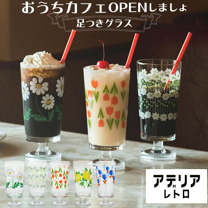 【AD01904.ラプソディー・脚付きグラス】 アデリアレトロ 通販 脚付きグラス グラス おしゃれ コップ ガラス かわいい 昭和レトロ 食器 花柄プリント アンティーク風 ヴィンテージ風 パフェ 日本製 プリントグラス 可愛い