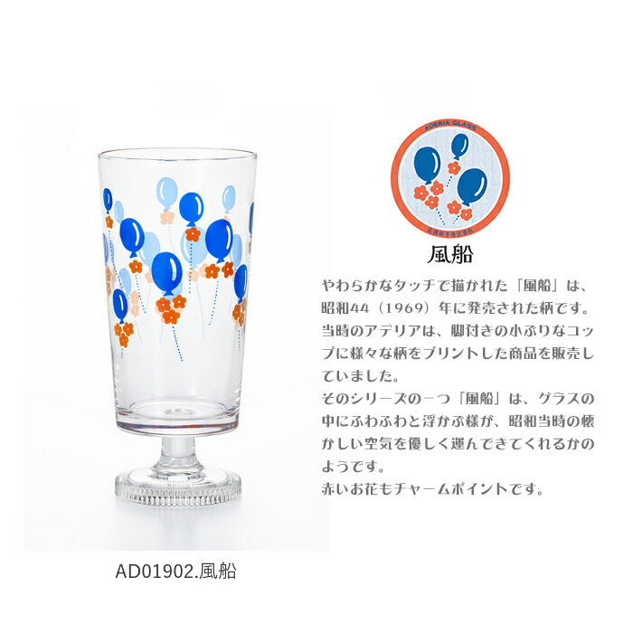 【AD01904.ラプソディー・脚付きグラス】 アデリアレトロ 通販 脚付きグラス グラス おしゃれ コップ ガラス かわいい 昭和レトロ 食器 花柄プリント アンティーク風 ヴィンテージ風 パフェ 日本製 プリントグラス 可愛い