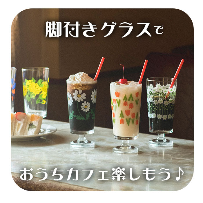 【AD01904.ラプソディー・脚付きグラス】 アデリアレトロ 通販 脚付きグラス グラス おしゃれ コップ ガラス かわいい 昭和レトロ 食器 花柄プリント アンティーク風 ヴィンテージ風 パフェ 日本製 プリントグラス 可愛い