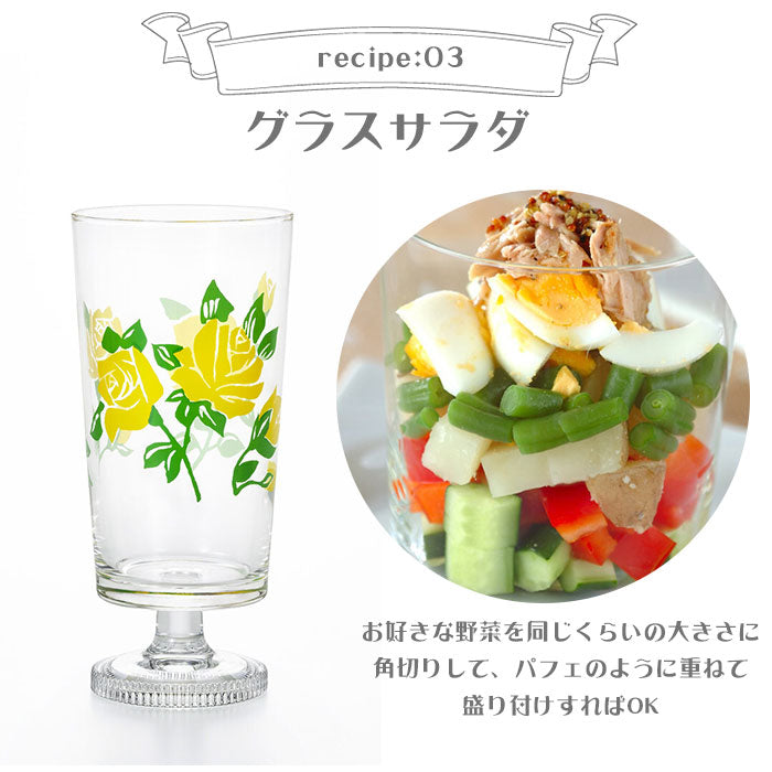 【AD01904.ラプソディー・脚付きグラス】 アデリアレトロ 通販 脚付きグラス グラス おしゃれ コップ ガラス かわいい 昭和レトロ 食器 花柄プリント アンティーク風 ヴィンテージ風 パフェ 日本製 プリントグラス 可愛い