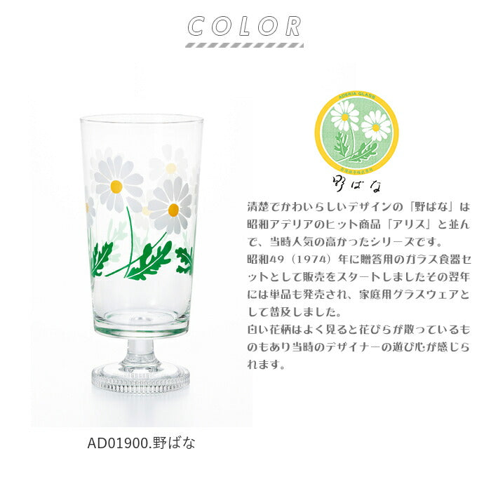 【AD01904.ラプソディー・脚付きグラス】 アデリアレトロ 通販 脚付きグラス グラス おしゃれ コップ ガラス かわいい 昭和レトロ 食器 花柄プリント アンティーク風 ヴィンテージ風 パフェ 日本製 プリントグラス 可愛い