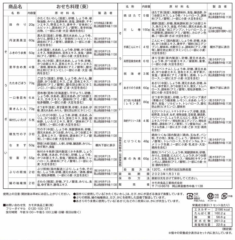 おせち 和風おせち 2023年 鴨井本舗 老舗の和風おせち 葵(あおい) 23品 3〜5人前 常温便 同梱不可ギフト