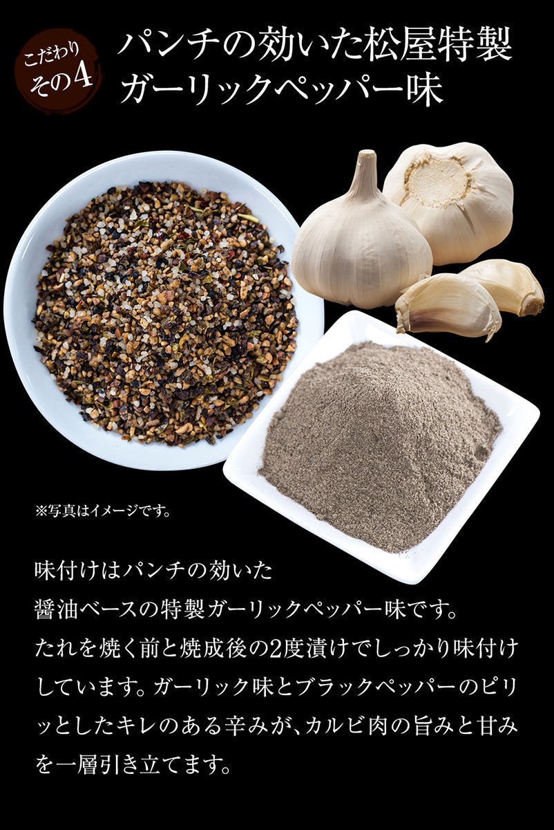 牛カルビ焼肉ガーリックペッパー味10P