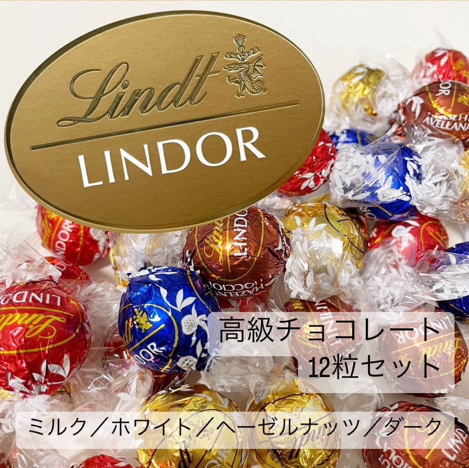 【ベストコレクション】【高級チョコ4種セット】リンツ チョコレート チョコ 合計12粒