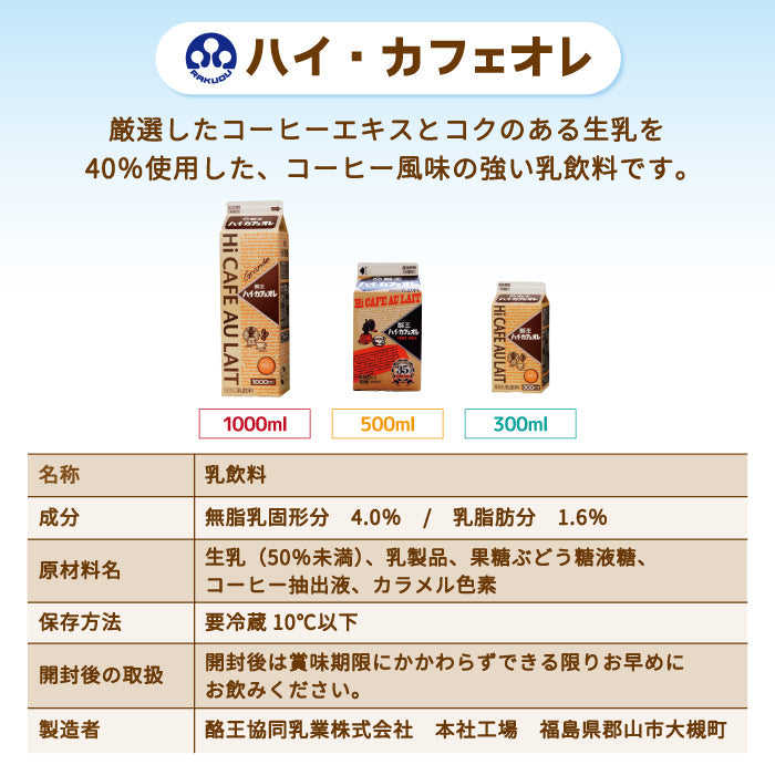【3人シェア買いでお得】酪王カフェオレ ハイ・カフェオレ のむのむヨーグルト 1000ml 3本セット (クール便)