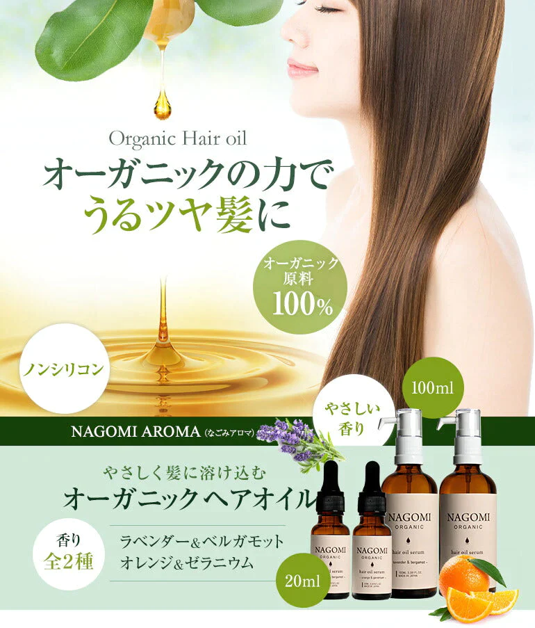 オーガニック ヘアオイル ラベンダー×ベルガモット 20ml 【送料無料】 【 ヘアケア  ダメージヘア 髪 トリートメント ホホバオイル アロマオイル エッセンシャルオイル 精油 ブレンドオイル NAGOMI AROMA 】【エコ得】