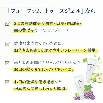 【4本セット】For fam(フォーファム)　トゥースジェル 薬用歯磨きジェル ホワイトニング 虫歯予防 口臭防止 グレープ グリーンアップルミント 子ども用 大人用