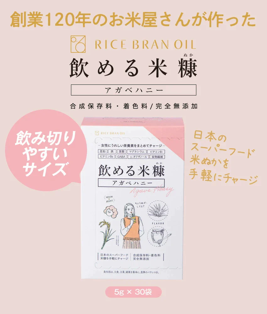 【訳あり　外装箱_別添品】飲める米糠　アガベハニー30P【メール便送料無料・国産米ぬか・食品添加物/化学調味料完全不使用】