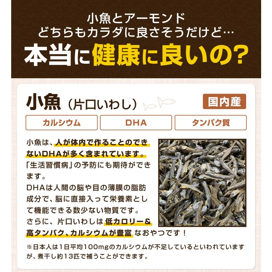 【ご新規さんとシェア買い】30袋入り小魚アーモンドかるちゃん