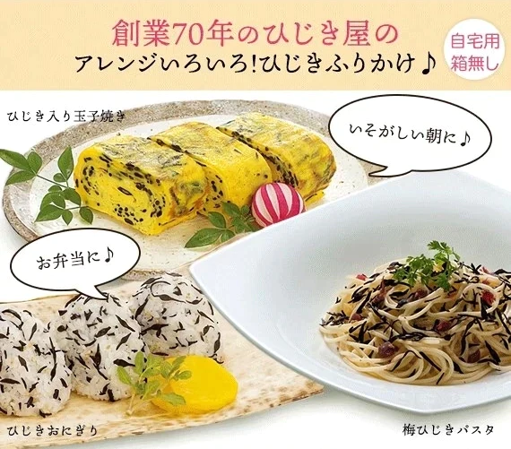 国内産ひじき使用
ソフトひじきふりかけ（梅入り）　
70g×5袋セット【送料無料】